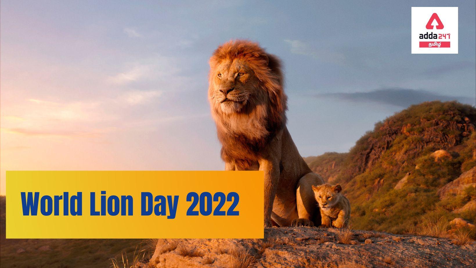 World Lion Day 2022 | உலக சிங்கம் தினம் 2022_30.1