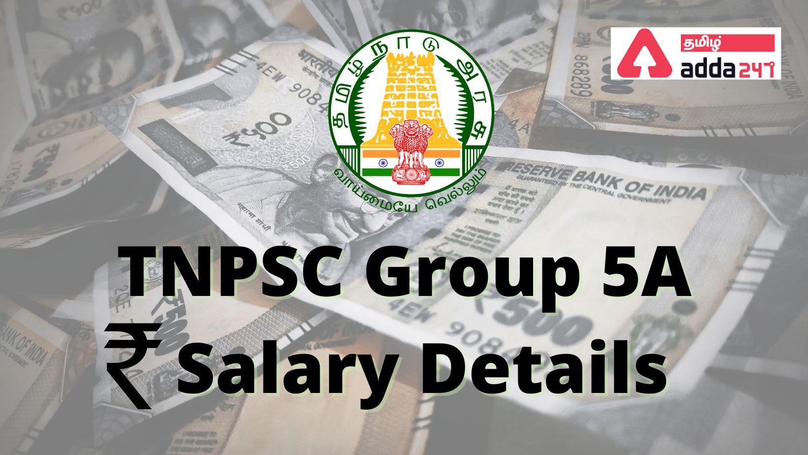 TNPSC Group 5A Salary Details, Check Vacancy and Salary Details_30.1
