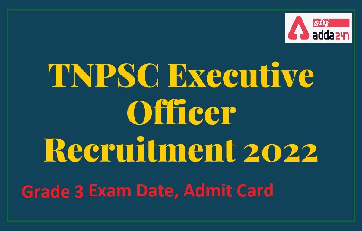 TNPSC Executive Officer Notification 2022 Grade III, Exam Date_30.1