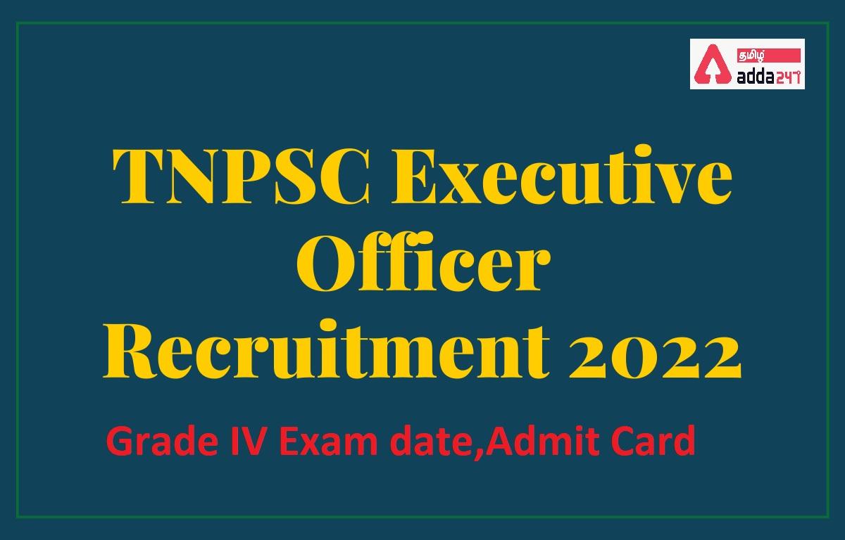 TNPSC Executive Officer Notification 2022 Grade-IV, Exam Date_30.1