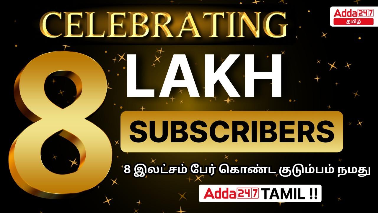 Celebrating 8 Lakh Subscribers in Adda247 Tamil YouTube: Join Adda247 Tamil for Best Offer_30.1