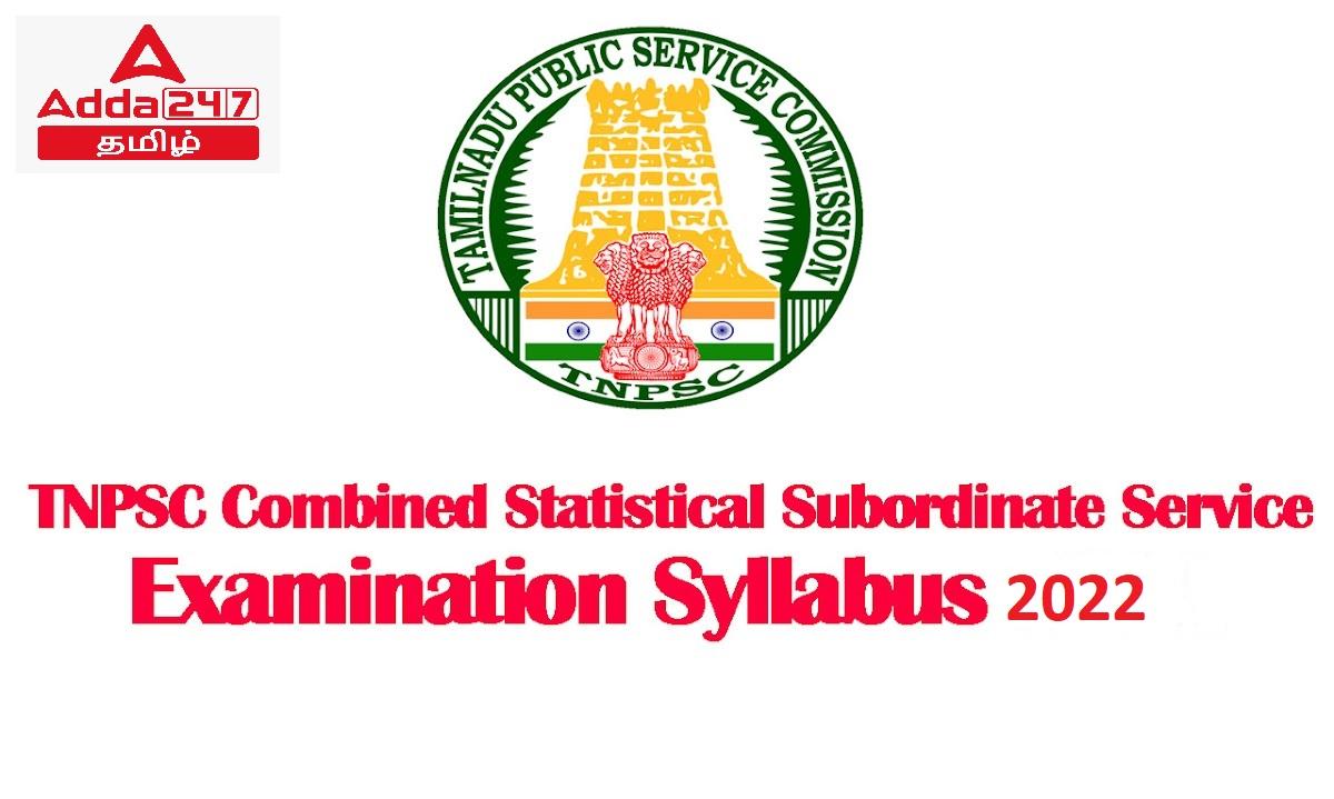 TNPSC Combined Statistical Subordinate Service Syllabus, Check Exam Pattern_30.1