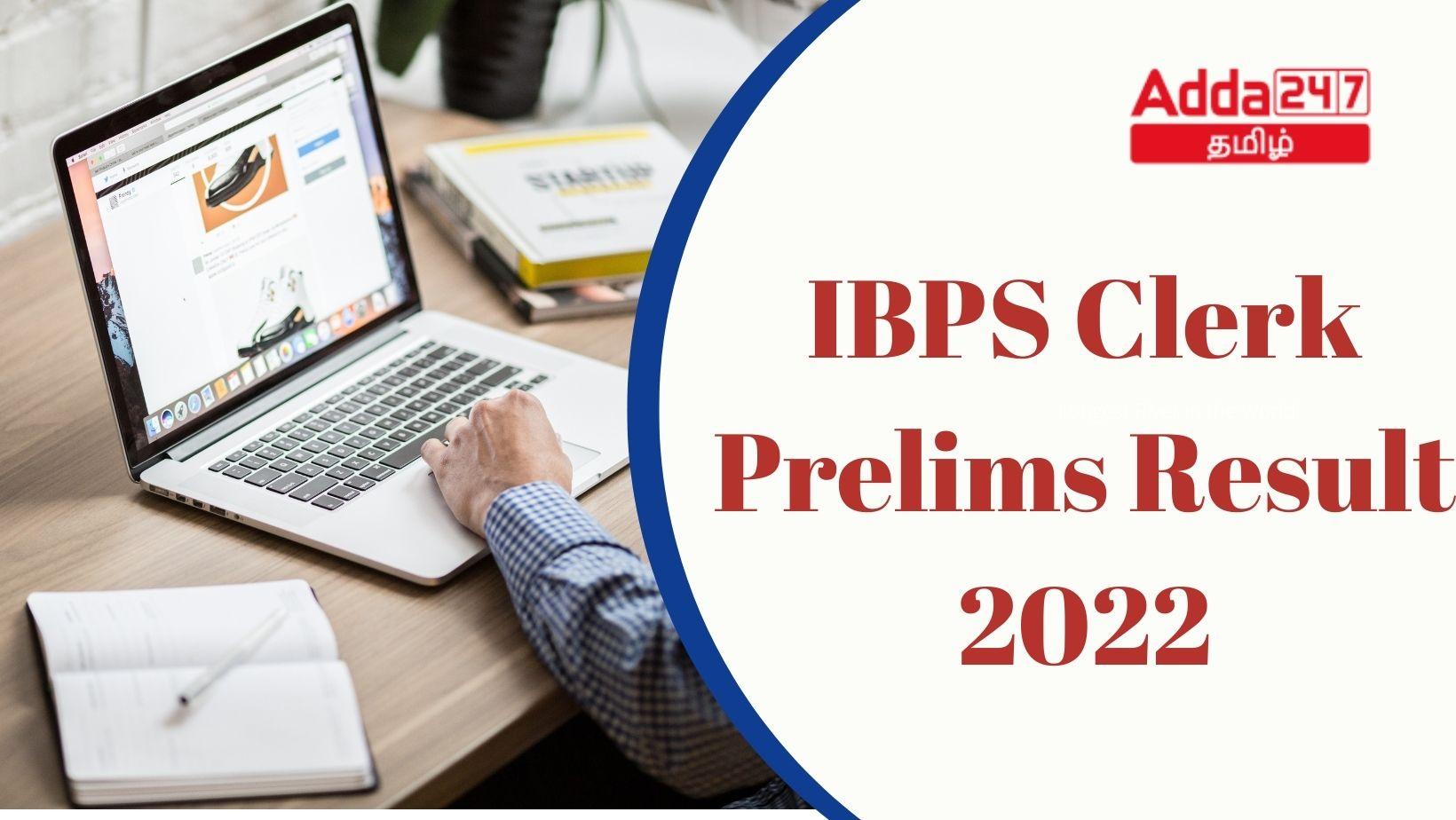 IBPS கிளார்க் முடிவு 2022 வெளியீடு, முதல்நிலைத் தேர்வுக்கான முடிவு லிங்க்_30.1