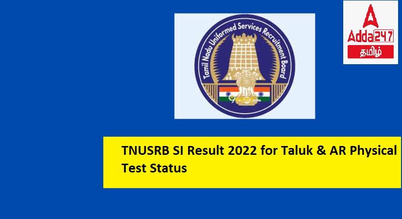 TNUSRB SI Result 2022 for Taluk & AR_30.1