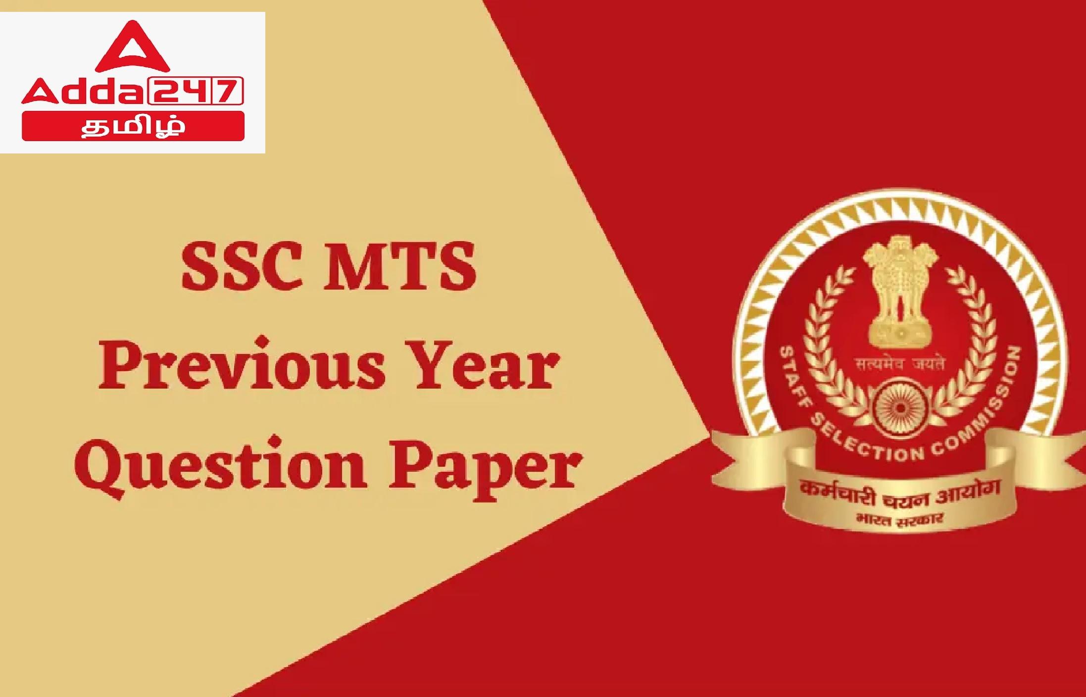 SSC MTS முந்தைய ஆண்டு வினாத்தாள்_30.1