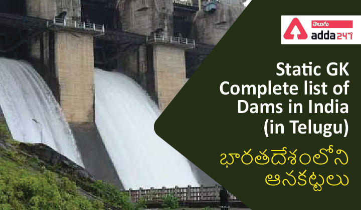 Static-GK-Complete list of Dams in India (in Telugu) |_30.1