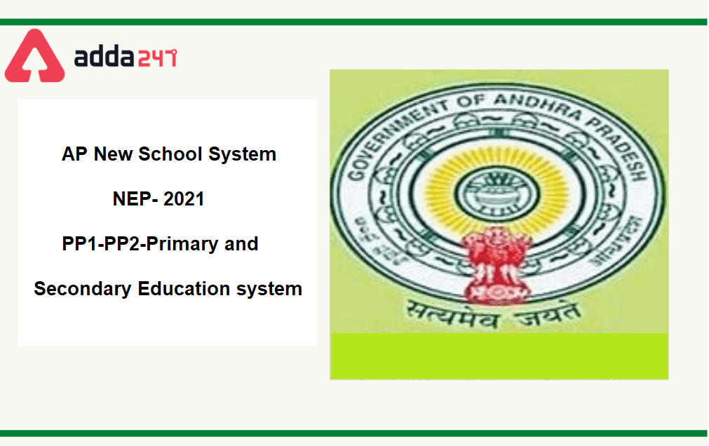 Andhra Pradesh: New education system in schools from August 16 | ఆంధ్రప్రదేశ్ నూతన విద్యా విధానం |_30.1