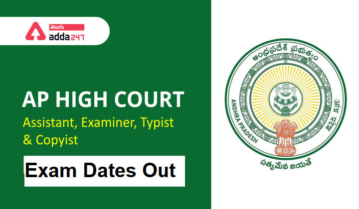 AP High court Assistant Exam Date 27th and 28th November| AP హైకోర్ట్ అసిస్టెంట్ పరీక్ష తేదీలు విడుదల |_30.1
