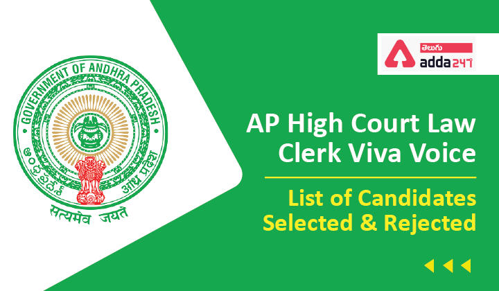 AP High Court Law Clerk Notification-Viva Voice Schedule Released (AP హై కోర్ట్ లా క్లర్క్ మౌఖిక పరీక్ష ప్రణాళిక విడుదల) |_30.1