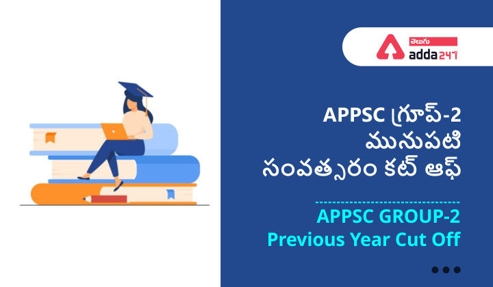 APPSC Group-2 Previous year Cut off |_30.1