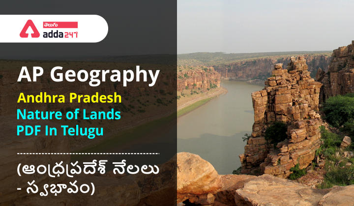 AP Geography -Soil types of Andhra Pradesh PDF In Telugu | ఆంధ్రప్రదేశ్ నేలలు - స్వభావం |_30.1