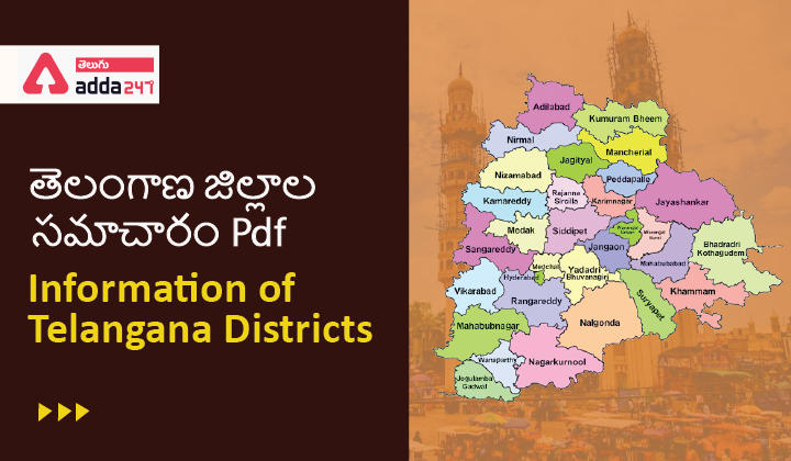 List of Telangana Districts | తెలంగాణ జిల్లాల సమాచారం Pdf |_30.1