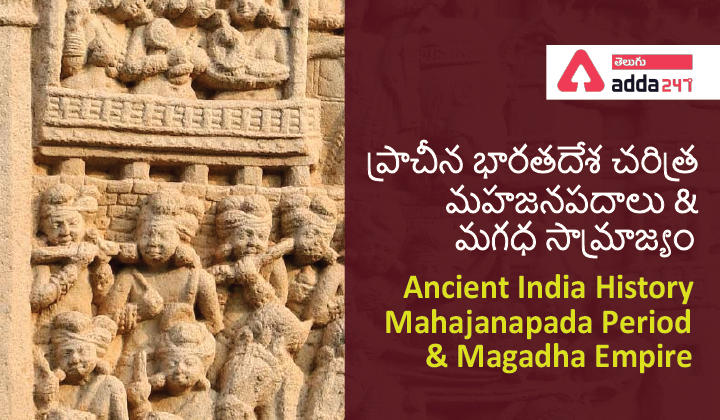 Ancient India History-Mahajanapada Period & Magadha Empire,మగధ సామ్రాజ్యం Pdf |_30.1