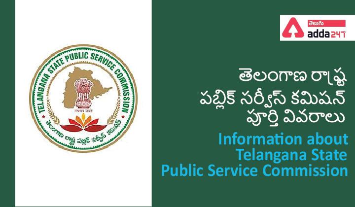 Telangana State Public Service Commission,తెలంగాణ రాష్ట్ర పబ్లిక్ సర్వీస్ కమిషన్ (TSPSC) పూర్తి వివరాలు |_30.1