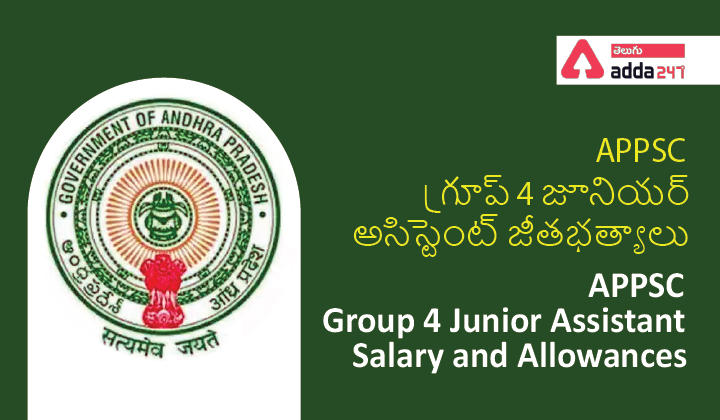 APPSC Group 4 Junior Assistant Salary and Allowances, APPSC గ్రూప్ 4 జూనియర్ |_30.1