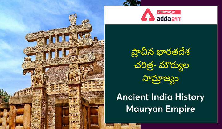 Ancient India History-Mauryan Empire,ప్రాచీన భారతదేశ చరిత్ర మౌర్యుల సామ్రాజ్యం Pdf |_30.1