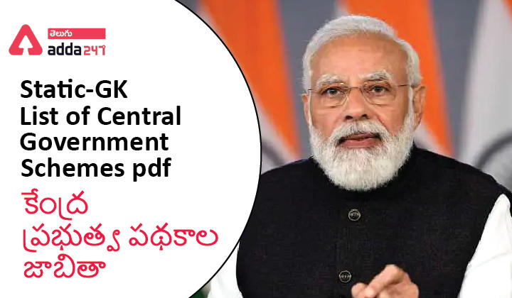 List of Central Government Schemes 2023 | కేంద్ర ప్రభుత్వ పథకాల జాబితా PDF |_30.1