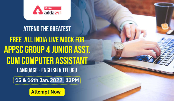 Free All India Live Mock ఫర్ APPSC Group 4 Junior Assistant, 15th and 16th Jan 2022 | APPSC గ్రూప్-4 జూనియర్ అసిస్టెంట్ ఉచిత జాతీయ స్థాయి లైవ్ మాక్ టెస్ట్ |_30.1