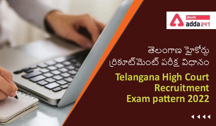 Telangana High Court Recruitment Exam pattern 2022 |_30.1