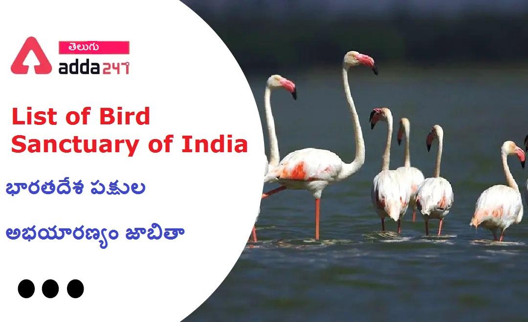 List of Bird Sanctuary of India |_30.1