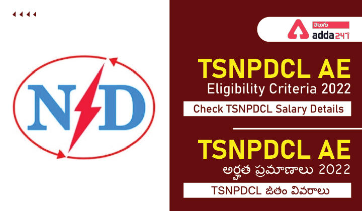 TSNPDCL AE Eligibility Criteria 2022, Check TSNPDCL Salary Details |_30.1