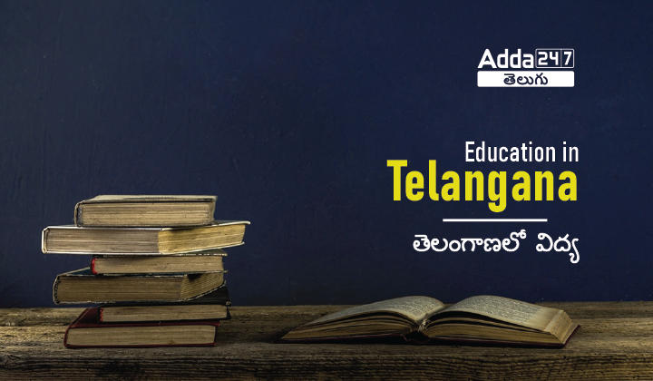 Education in Telangana | తెలంగాణలో విద్య |_30.1