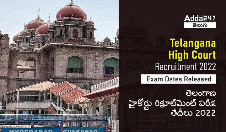 Telangana High Court Recruitment 2022 Exam Dates Released |_30.1