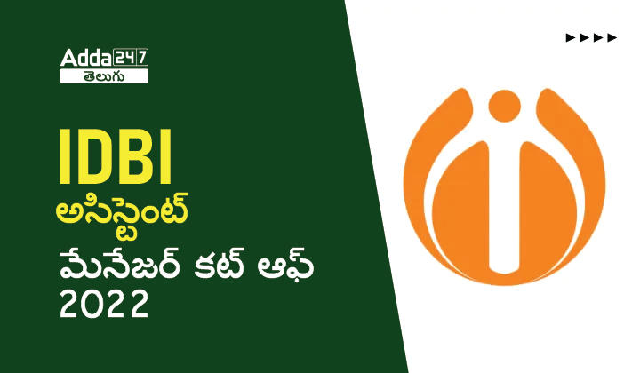 IDBI Assistant Manager Cut Off 2022 Out |_30.1