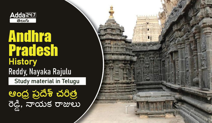 Andhra Pradesh History – Reddy, Nayaka Rajulu Study Material in Telugu |_30.1