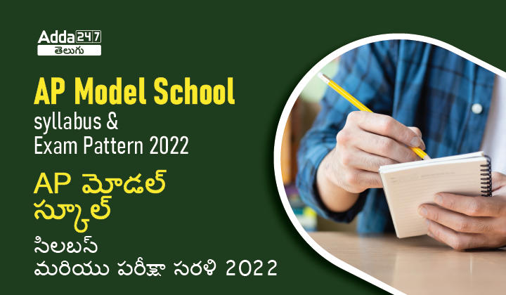 AP MODEL School Syllabus and Exam Pattern 2022 |_30.1