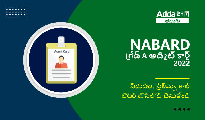 NABARD Grade A Admit Card 2022 Out |_30.1