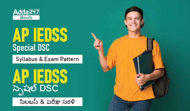 AP IEDSS Special DSC Syllabus & Exam Pattern |_30.1