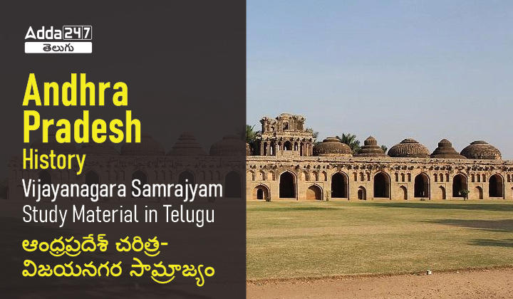 Andhra Pradesh History - Vijayanagara Samrajyam Study Material |_30.1
