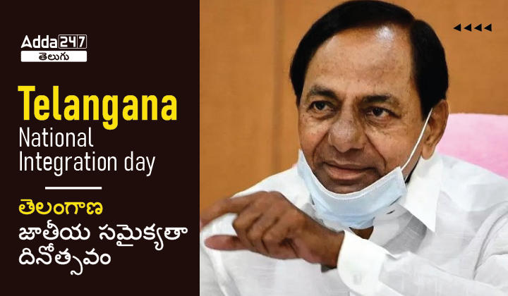 Telangana National Integration day |_30.1