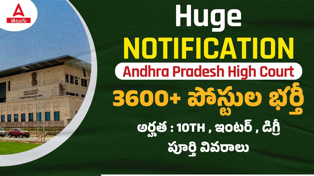 AP High Court Recruitment 2022 Notification, 3673 Vacancies, Hall