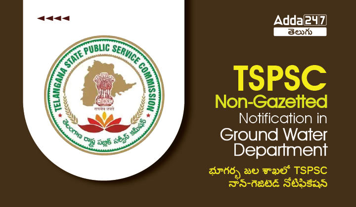 tspsc-ground-water-department-non-gazetted-posts-notification-2022