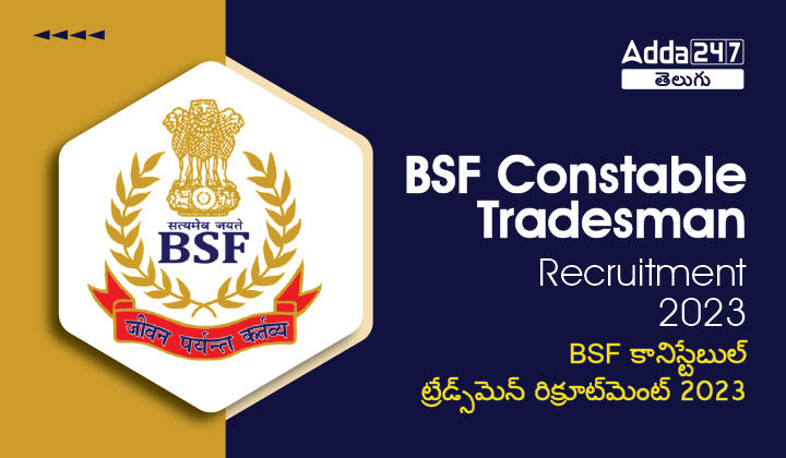 BSF Constable Tradesman Recruitment 2023 Notification Details |_30.1