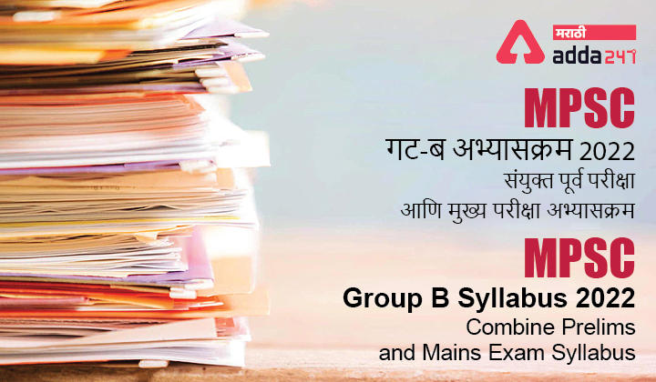 MPSC Group B Syllabus (Prelims and Mains), Syllabus of Maharashtra Subordinate Services_30.1