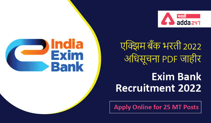 Exim Bank Recruitment 2022, Apply Online for 25 MT Posts, एक्झिम बँक भरती 2022 अधिसूचना PDF जाहीर -_30.1