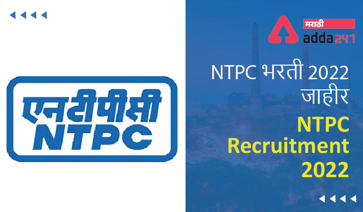 NTPC Recruitment 2022, Apply Online for 60 Executive Trainee Posts | NTPC भरती 2022 जाहीर -_30.1