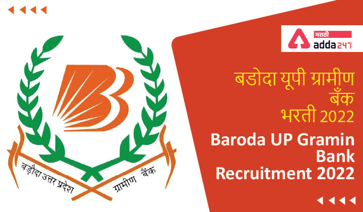 Baroda UP Gramin Bank Recruitment 2022 | बडोदा यूपी ग्रामीण बँक भरती 2022 -_30.1