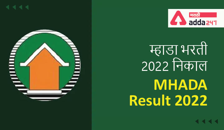 MHADA Result 2022 Out, Direct Link to Check JE, AE, Clerk and Other Post’s Score and Merit List PDF_40.1
