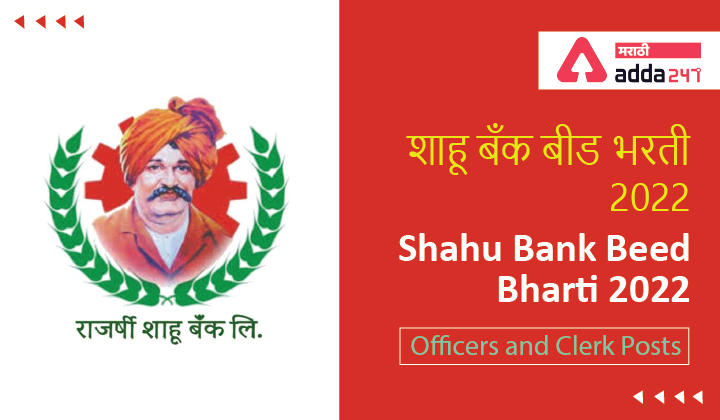 Shahu Bank Beed Bharti 2022, Apply online for Officer and Clerk Posts, शाहू बँक बीड भरती 2022 -_30.1