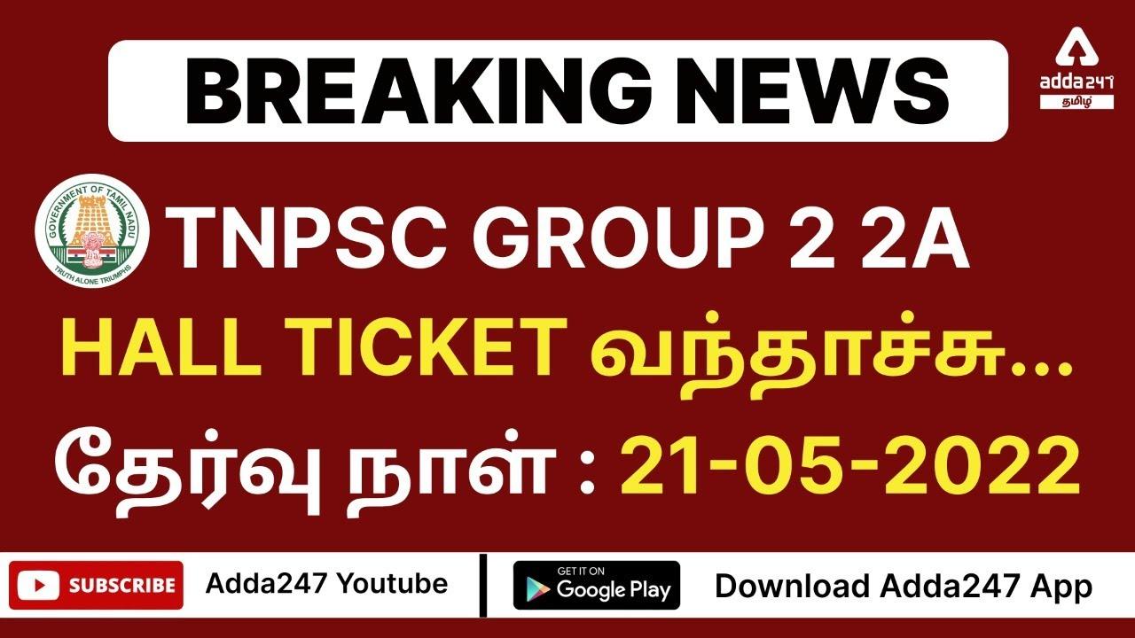 TNPSC Group 2 Hall Ticket 2022 out, TNPSC Admit Card Download Link_30.1