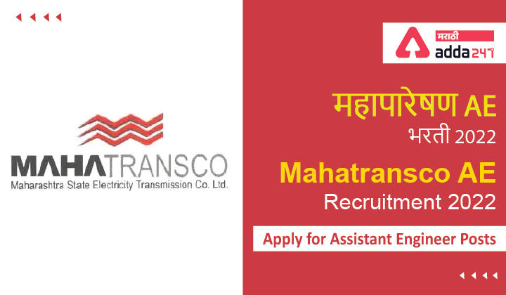 Mahatransco AE Recruitment 2022, Apply for Assistant Engineer Posts | महापारेषण AE भरती 2022_30.1