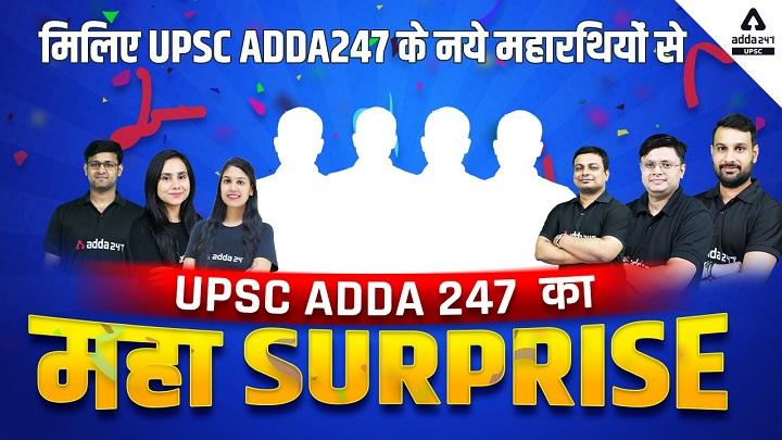 UPSC Adda 247 Surprise | Biggest Surprise for Aspirants_30.1