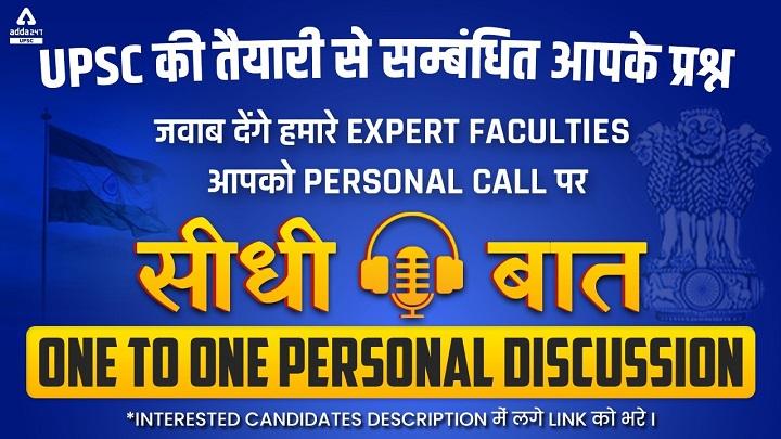 UPSC CSE 2022, 2023-24 Preparation | Get Complete Guidance from Expert UPSC Faculties – One on One Call_30.1