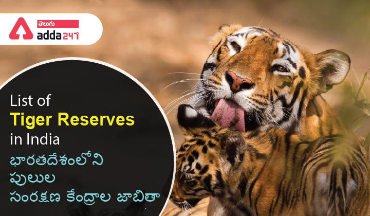 List Of Tiger Reserves In India