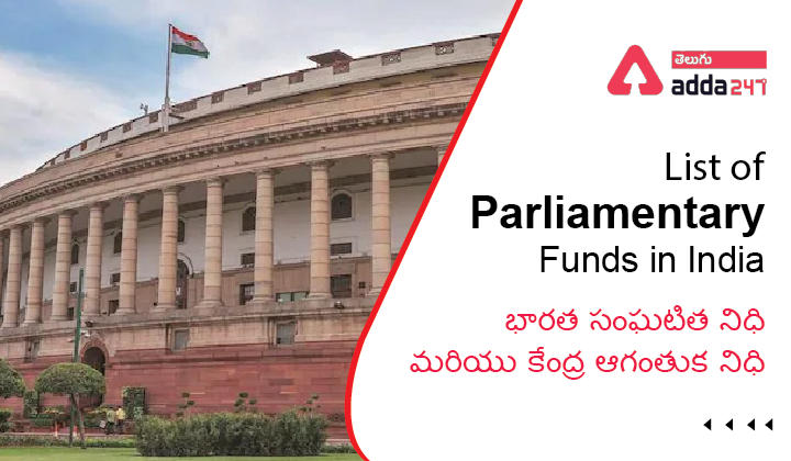 List of Parliamentary Funds in India, భారత సంఘటిత నిధి మరియు కేంద్ర ఆగంతుక నిధి_30.1