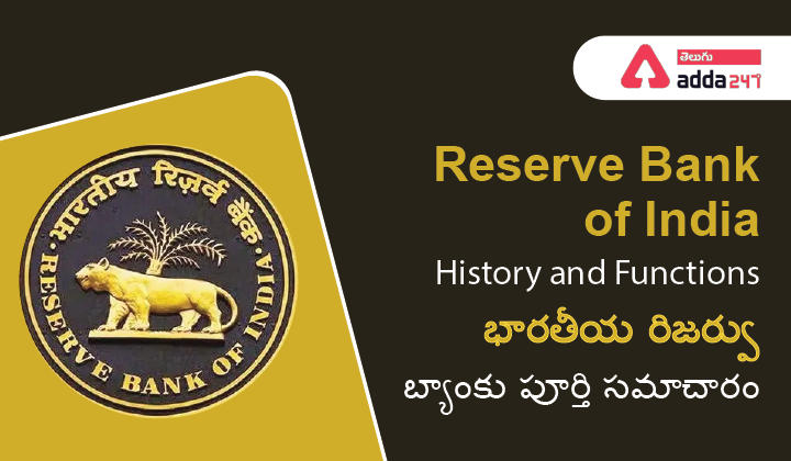 Reserve Bank of India: History and Functions, భారతీయ రిజర్వు బ్యాంకు పూర్తి సమాచారం_30.1